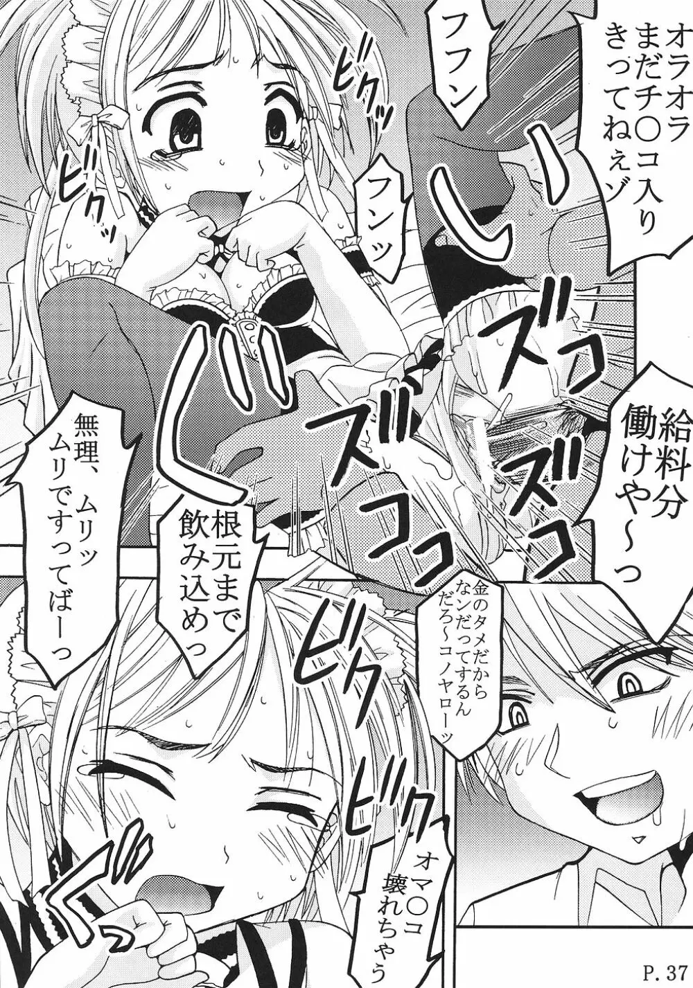 今日から俺は！御主人様2 Page.38