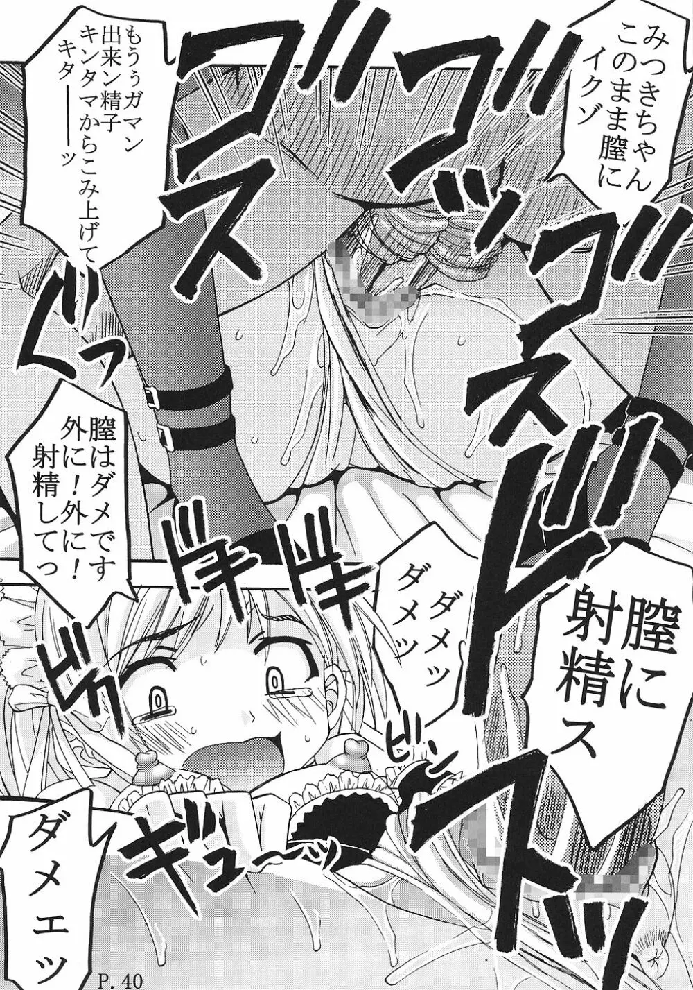 今日から俺は！御主人様2 Page.41