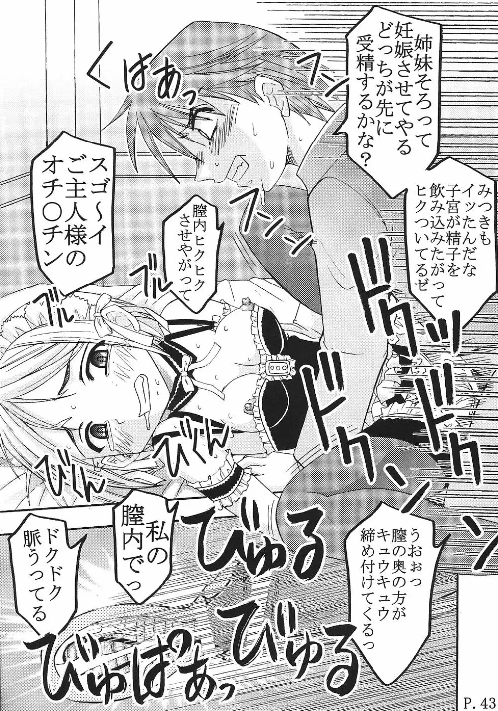 今日から俺は！御主人様2 Page.44