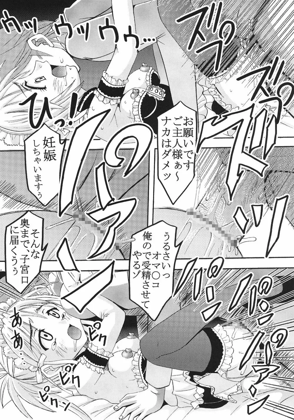 今日から俺は！御主人様2 Page.45