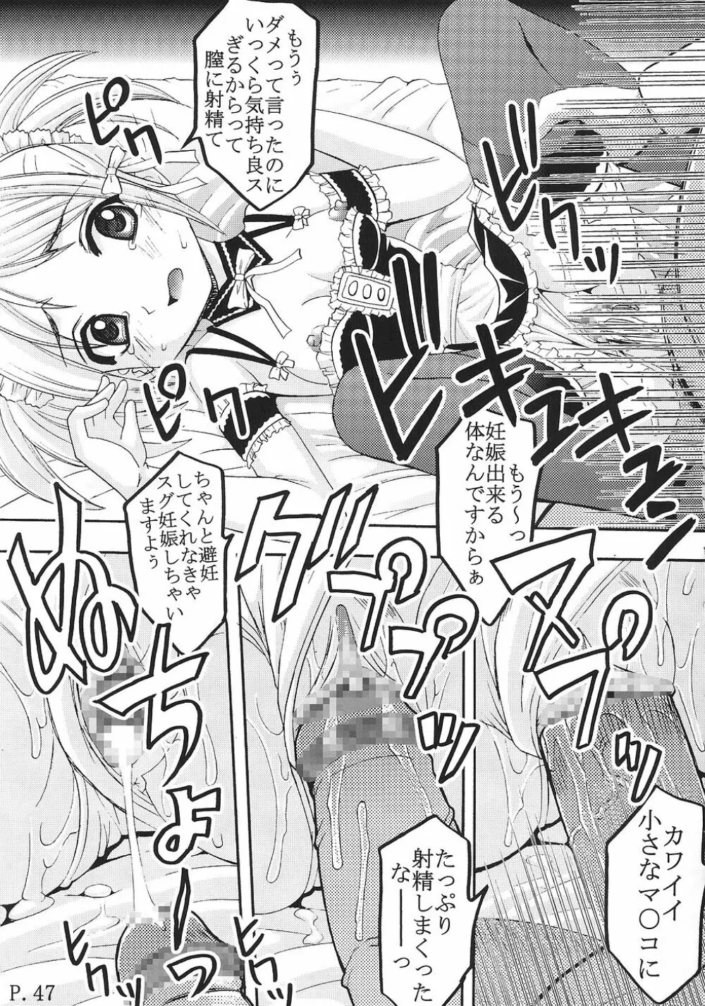 今日から俺は！御主人様2 Page.48