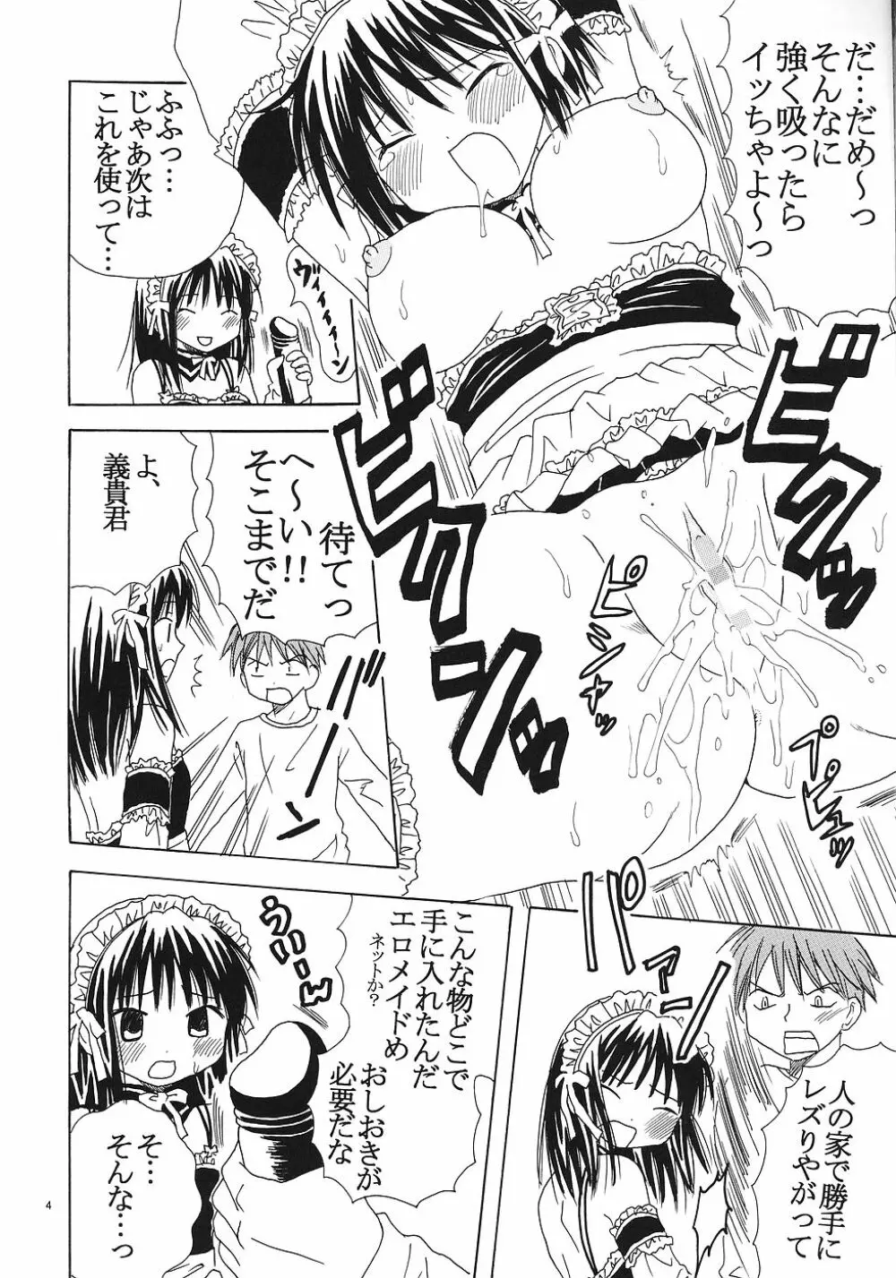 今日から俺は！御主人様2 Page.5