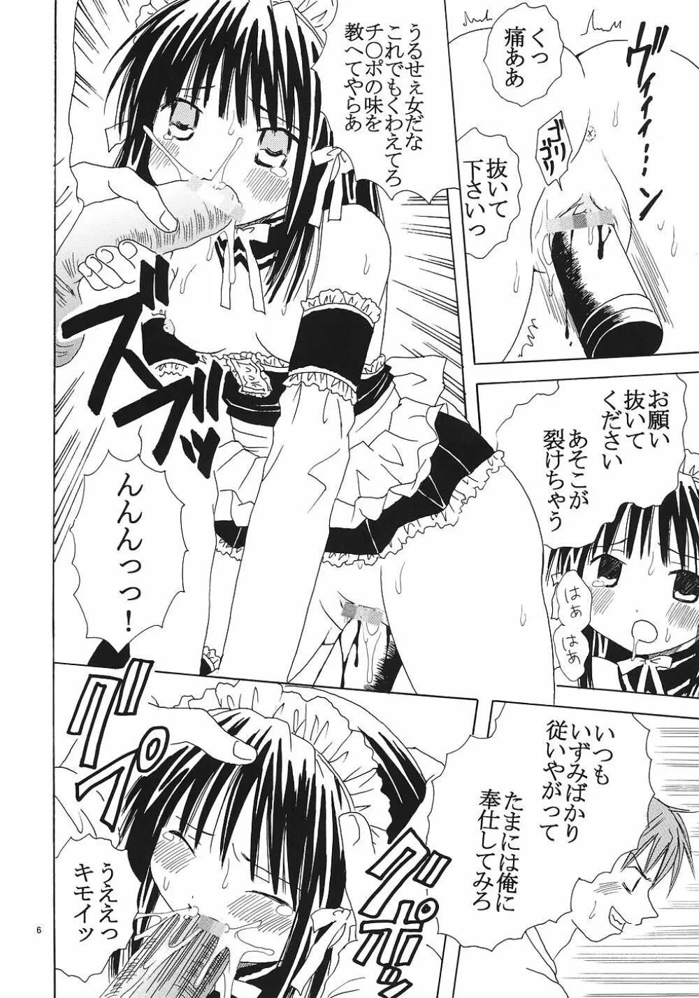 今日から俺は！御主人様2 Page.7