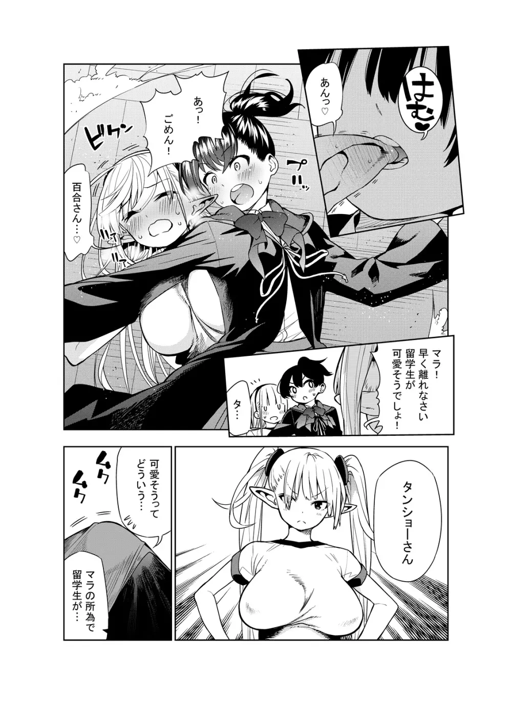 フタナリのエルフ Page.13