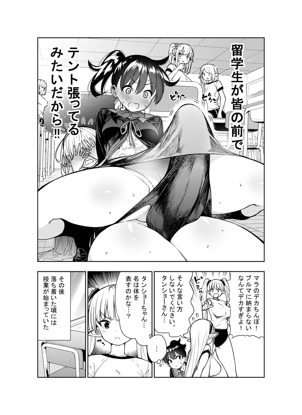 フタナリのエルフ Page.14