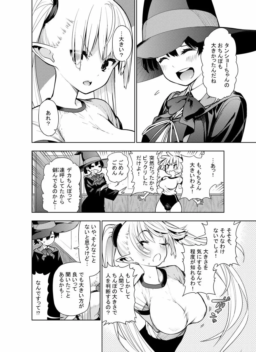 フタナリのエルフ Page.17