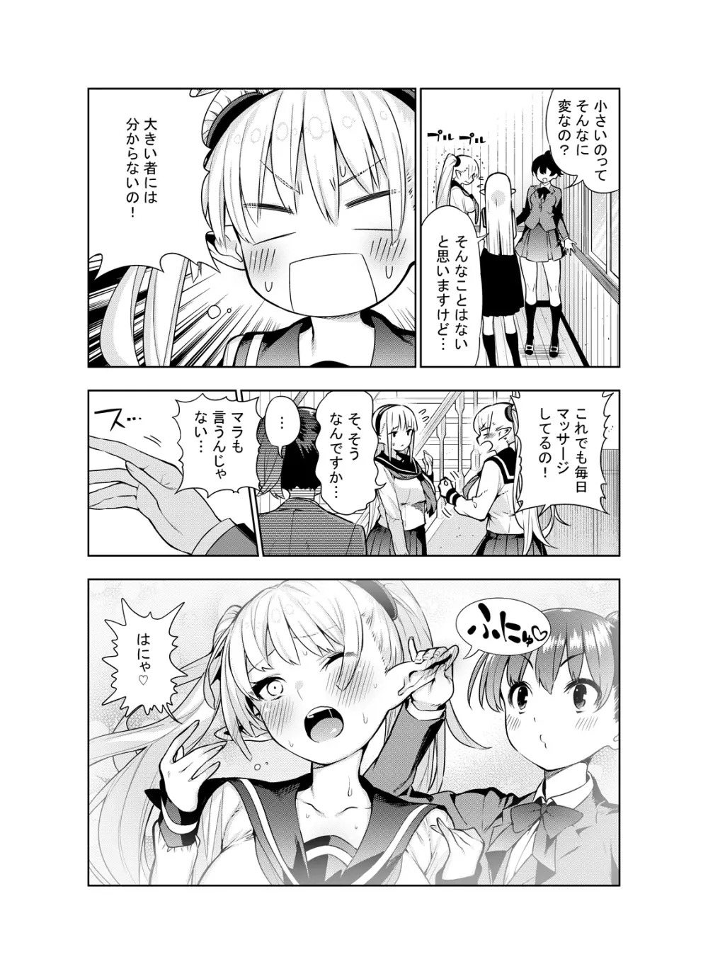 フタナリのエルフ Page.22