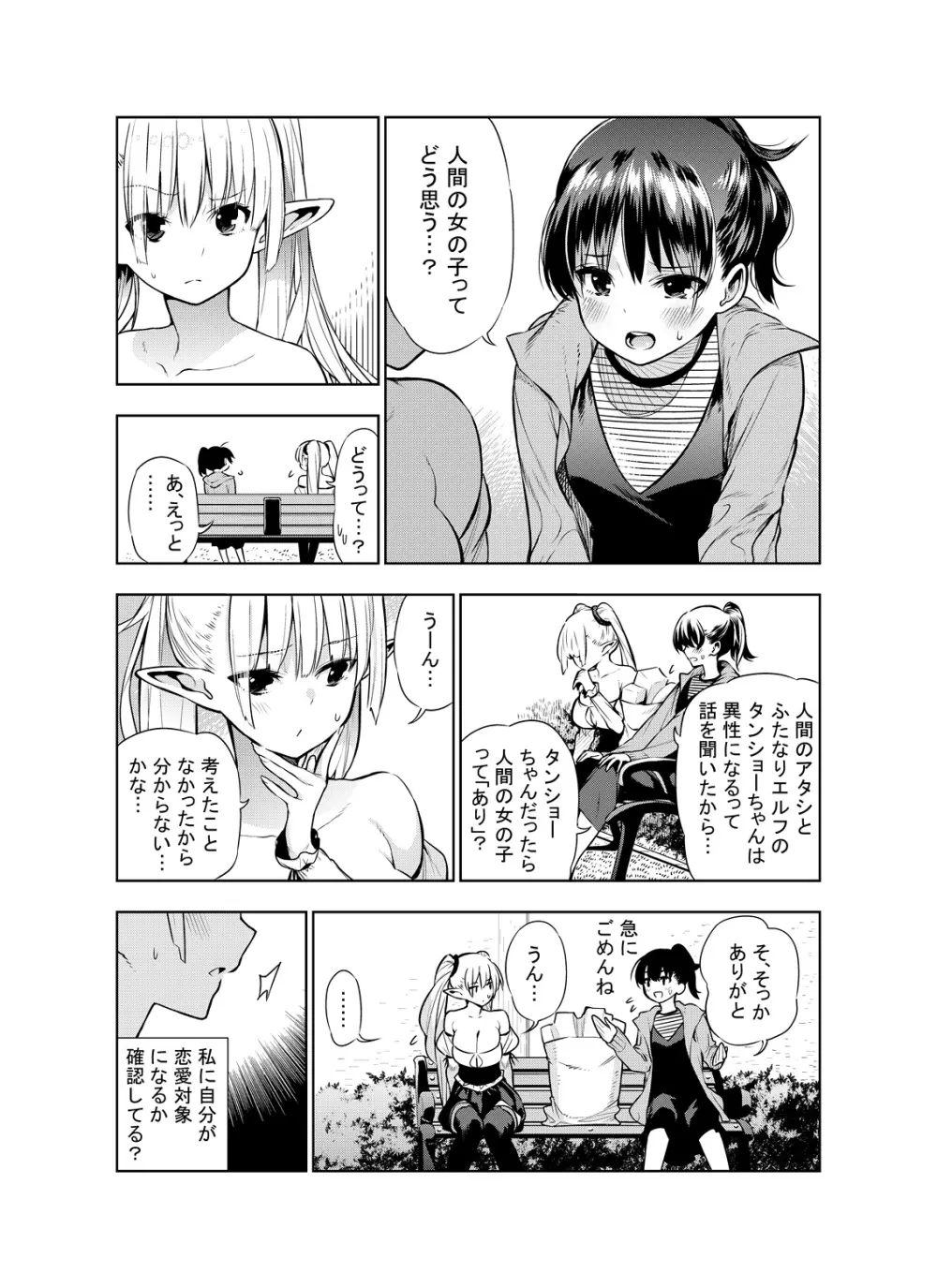 フタナリのエルフ Page.37