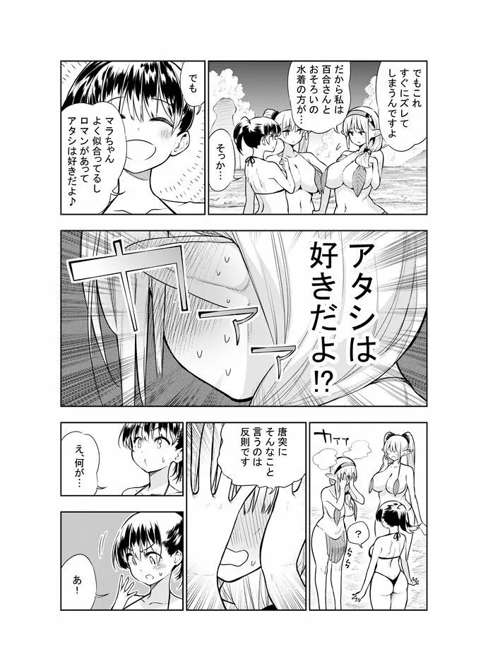 フタナリのエルフ Page.48