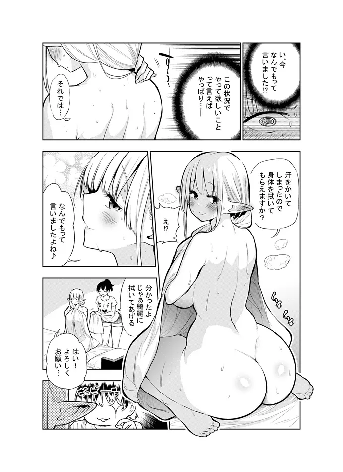 フタナリのエルフ Page.52