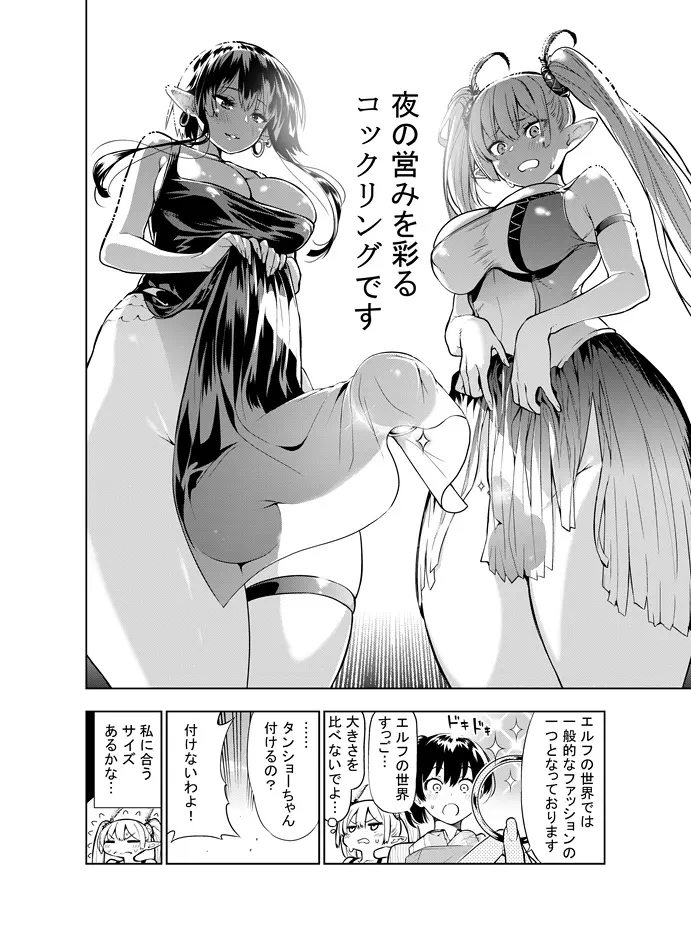 フタナリのエルフ Page.59