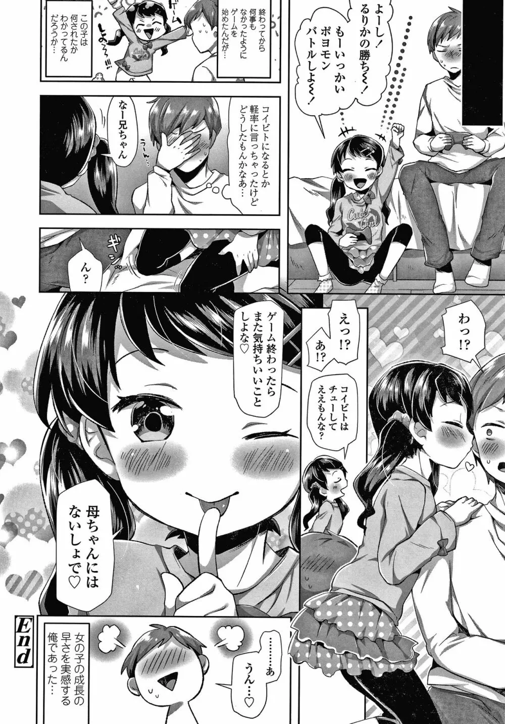 めばえがーる! + 4Pリーフレット Page.115