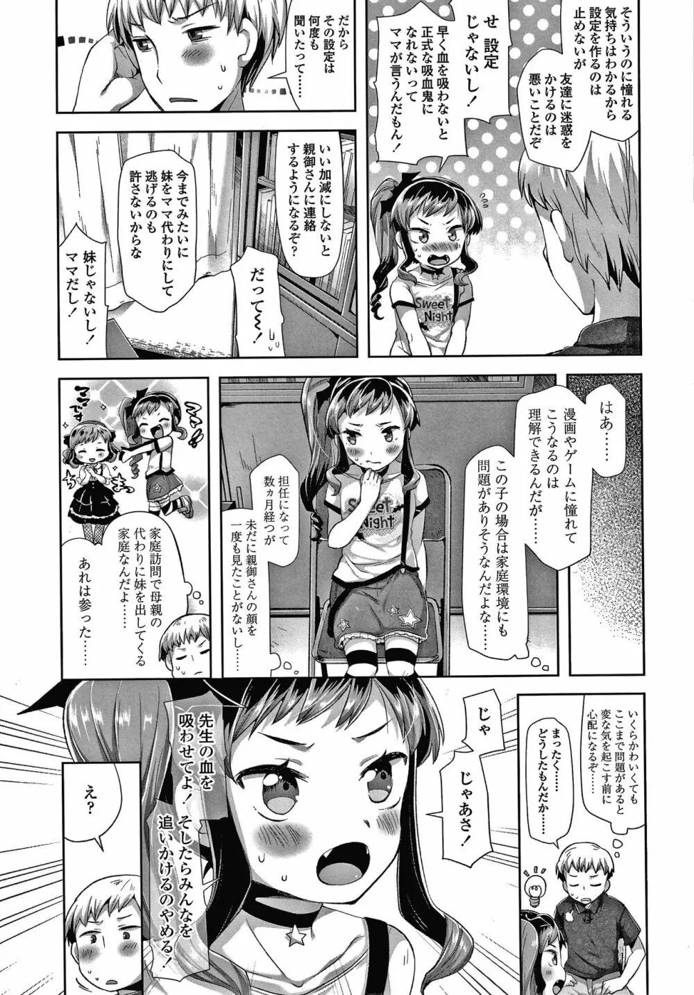 めばえがーる! + 4Pリーフレット Page.118