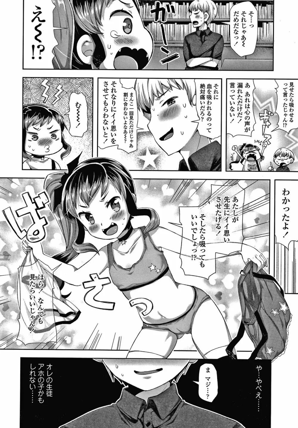 めばえがーる! + 4Pリーフレット Page.121