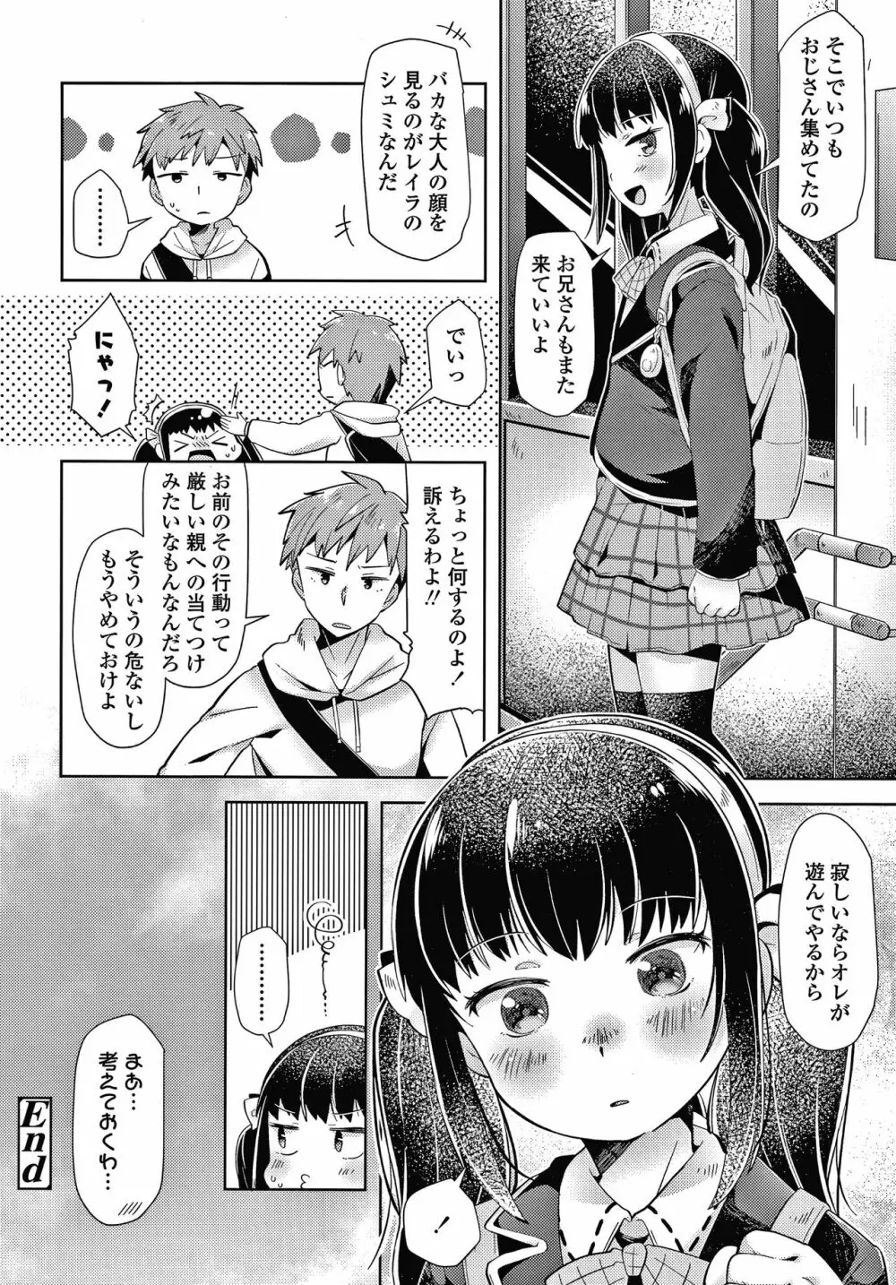 めばえがーる! + 4Pリーフレット Page.183