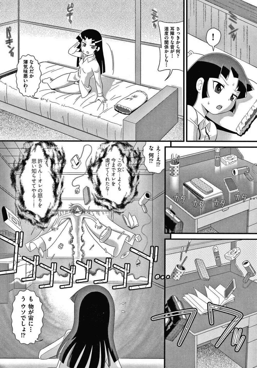 少女組曲 15 Page.13