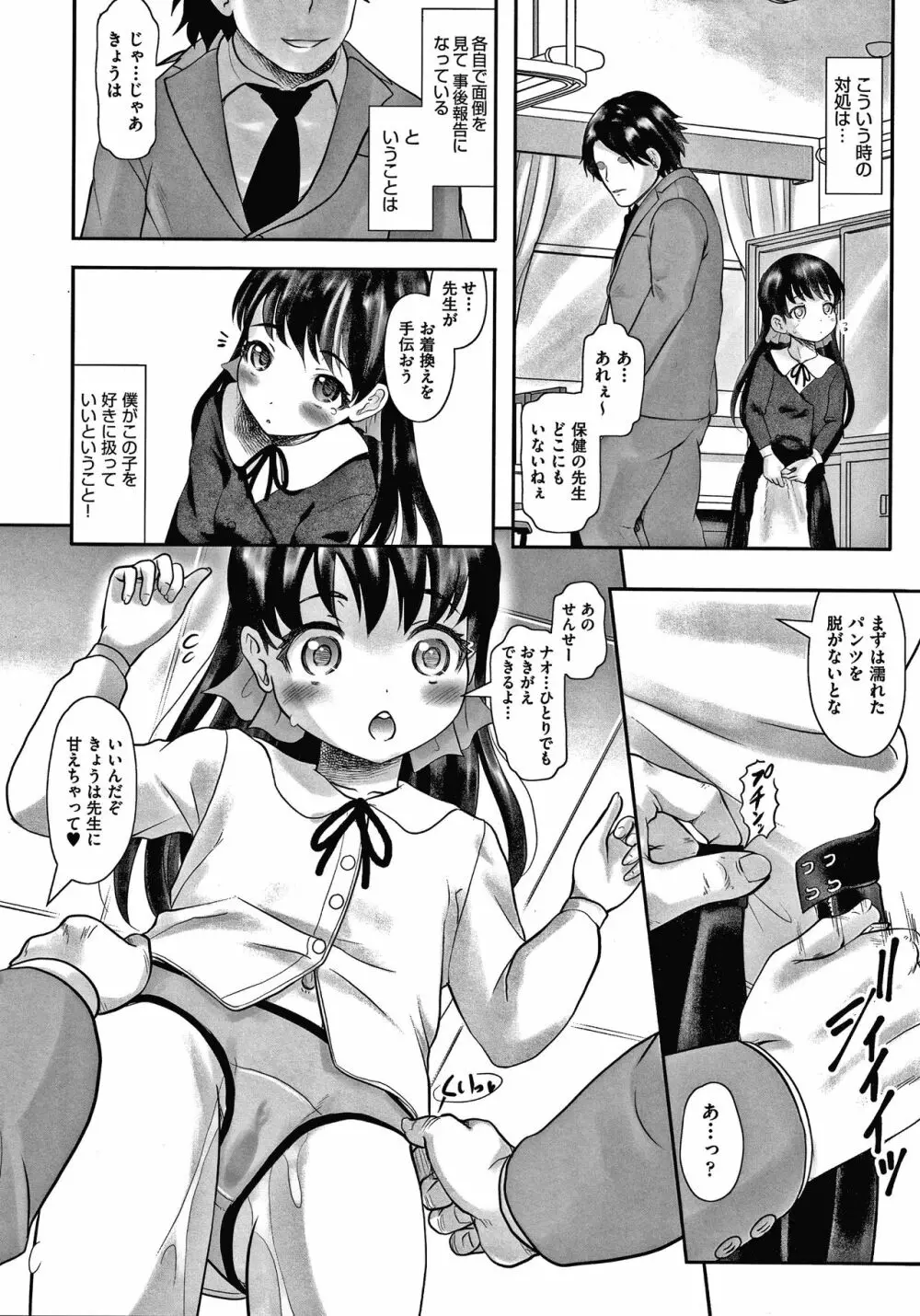 少女組曲 15 Page.131