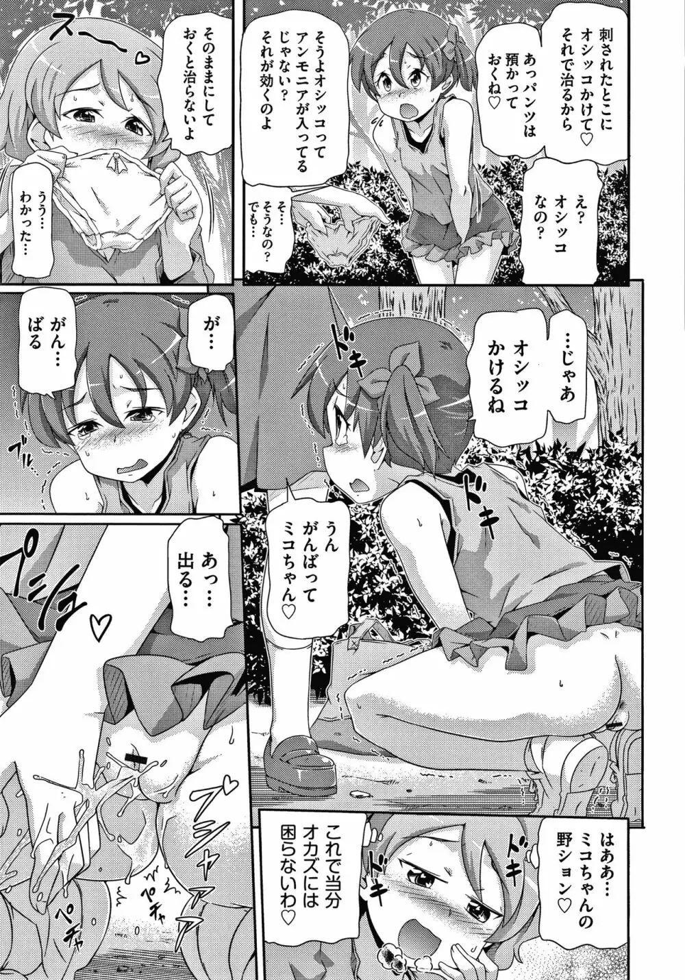 少女組曲 15 Page.170