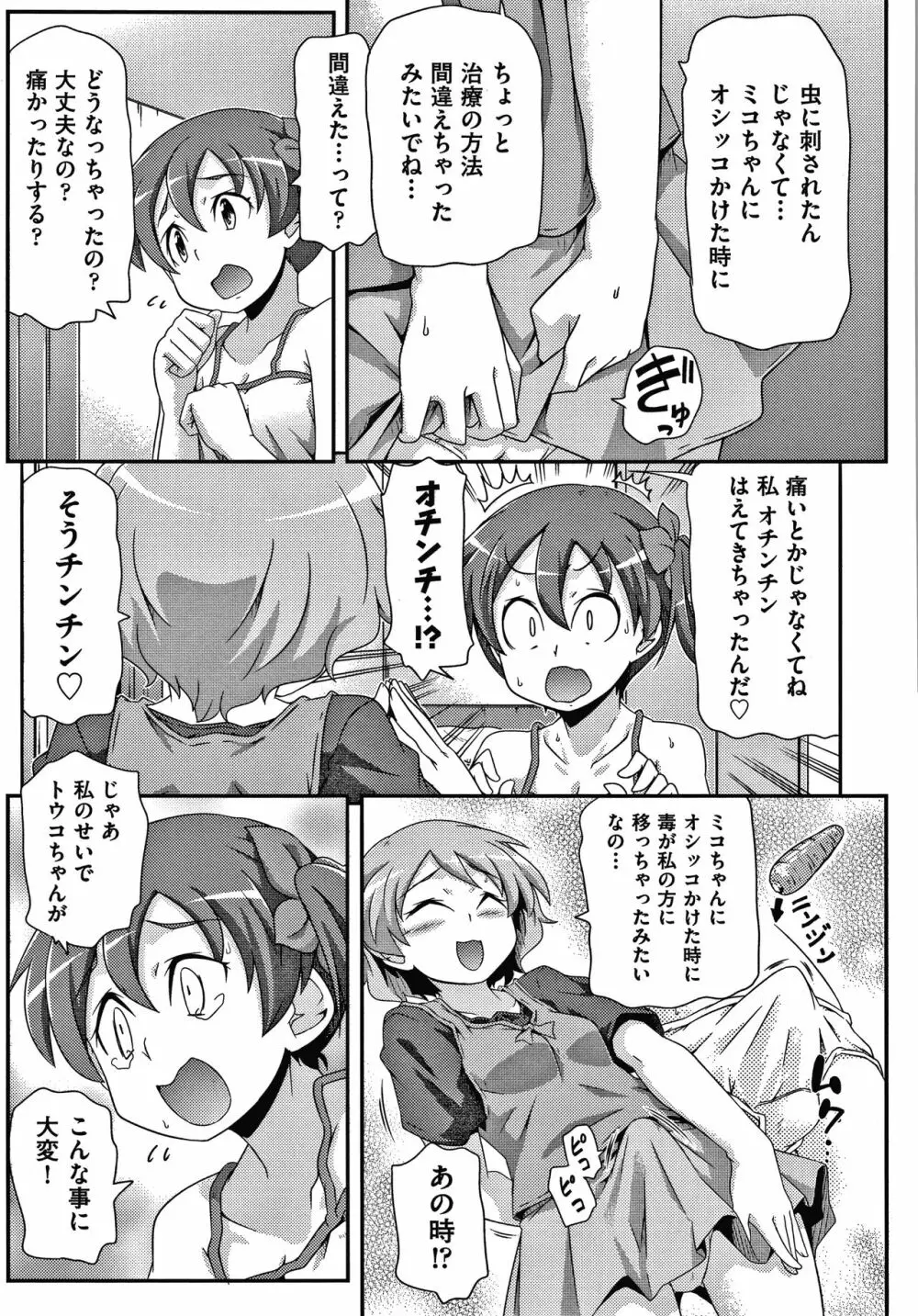 少女組曲 15 Page.178