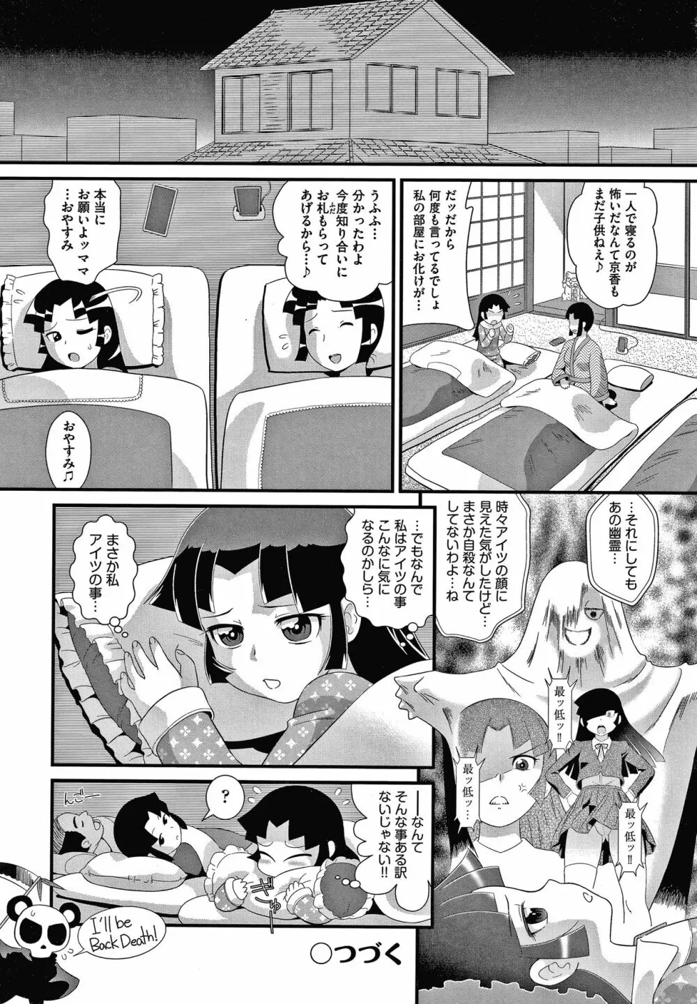 少女組曲 15 Page.27