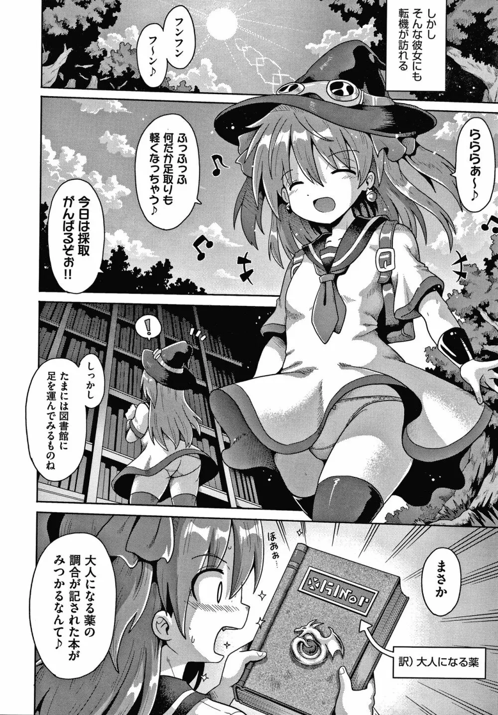 少女組曲 15 Page.33