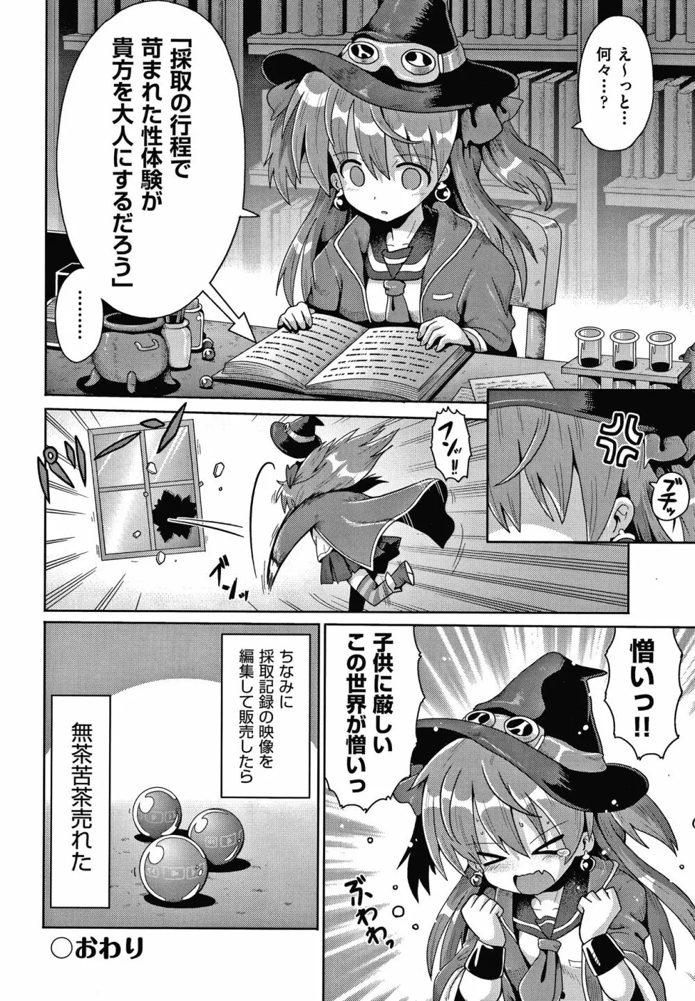 少女組曲 15 Page.59