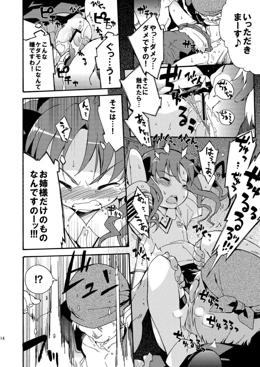 ダークサイドニルヴァーナ Page.13