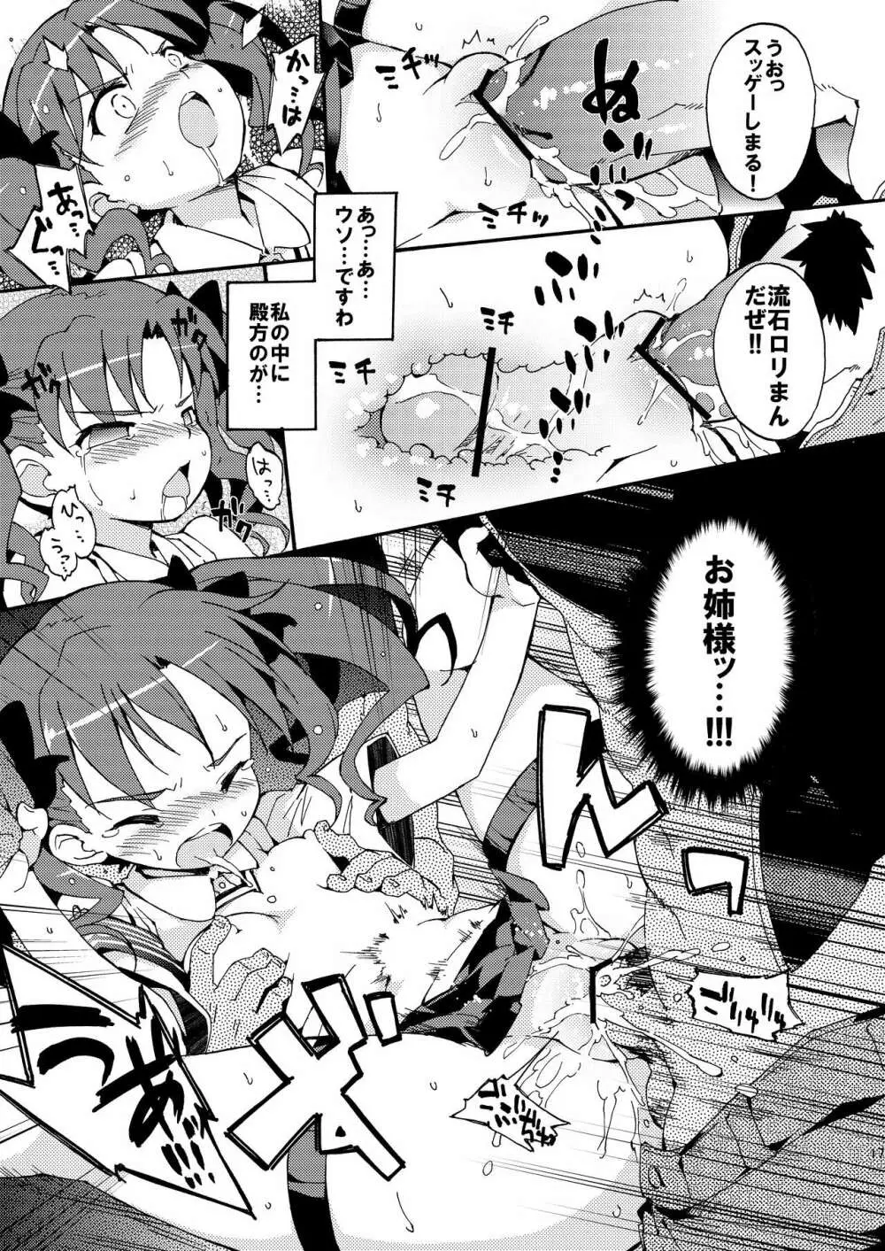 ダークサイドニルヴァーナ Page.16