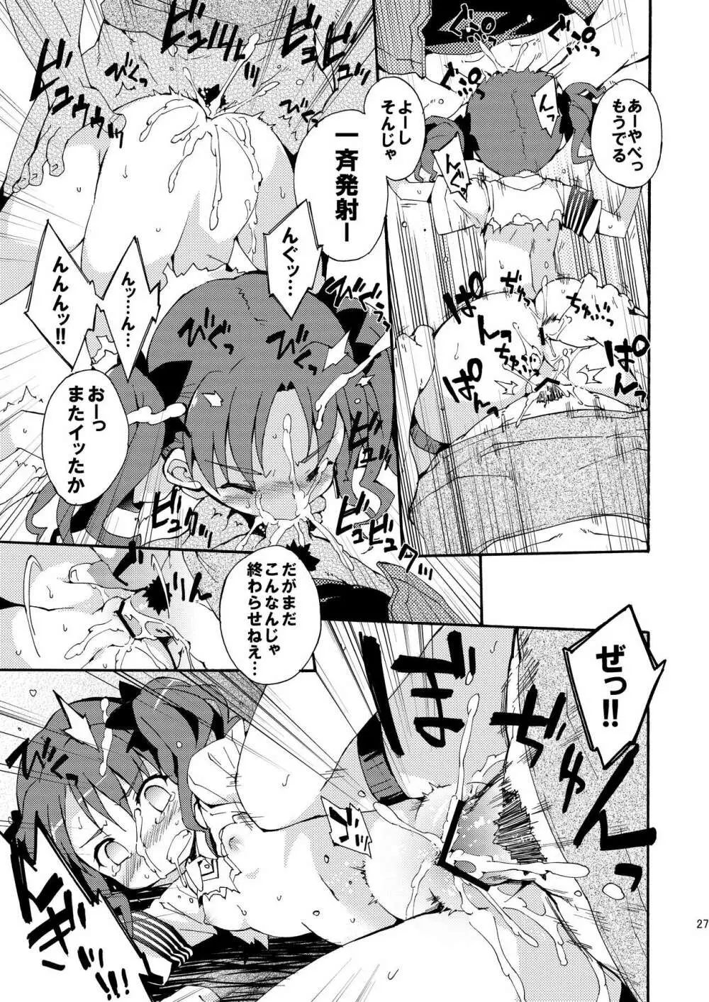 ダークサイドニルヴァーナ Page.26