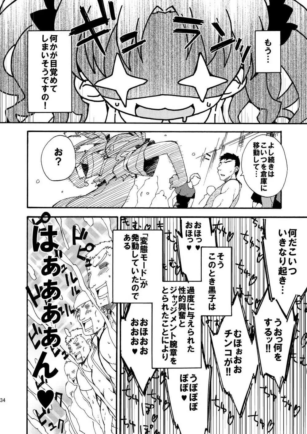 ダークサイドニルヴァーナ Page.33