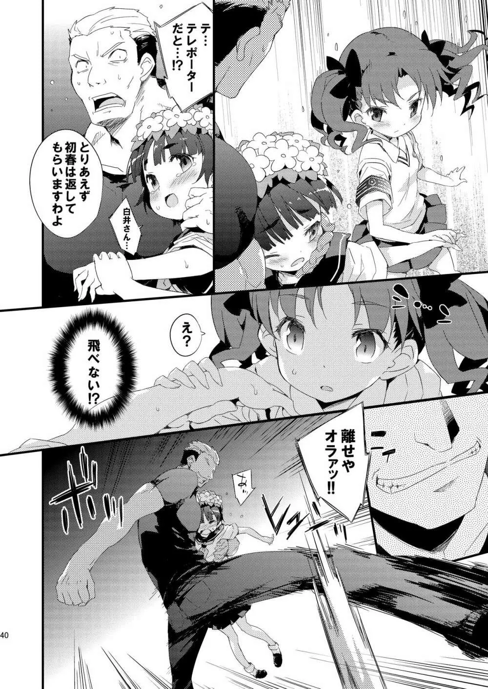 ダークサイドニルヴァーナ Page.39