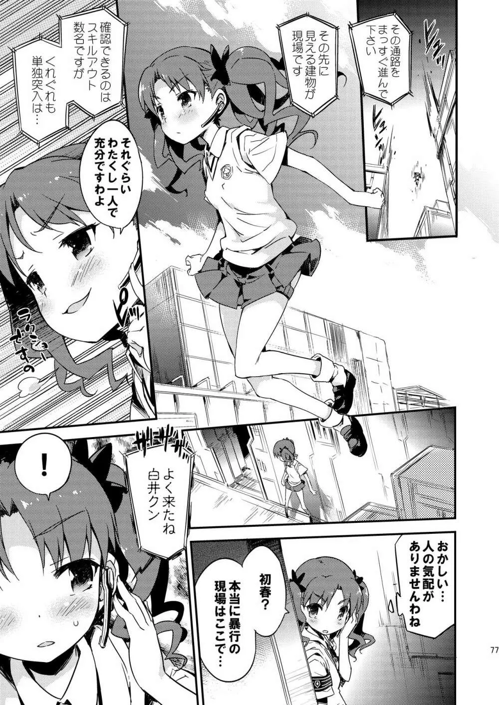 ダークサイドニルヴァーナ Page.76