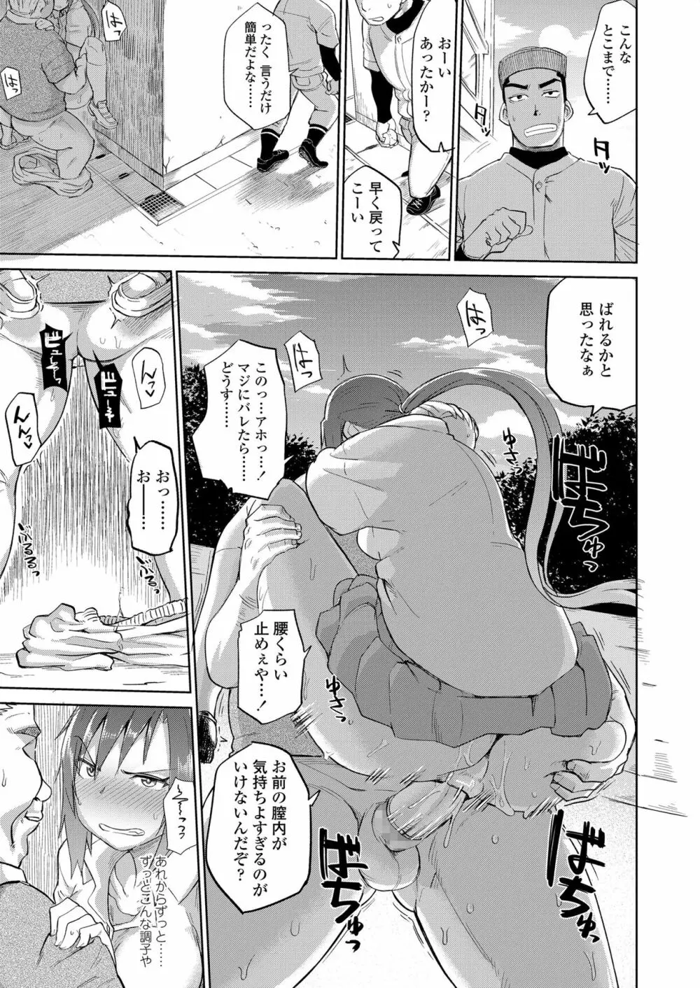 あまい果実 Page.29