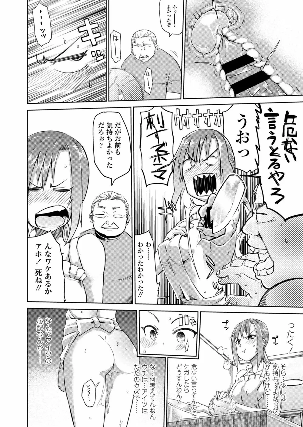 あまい果実 Page.38