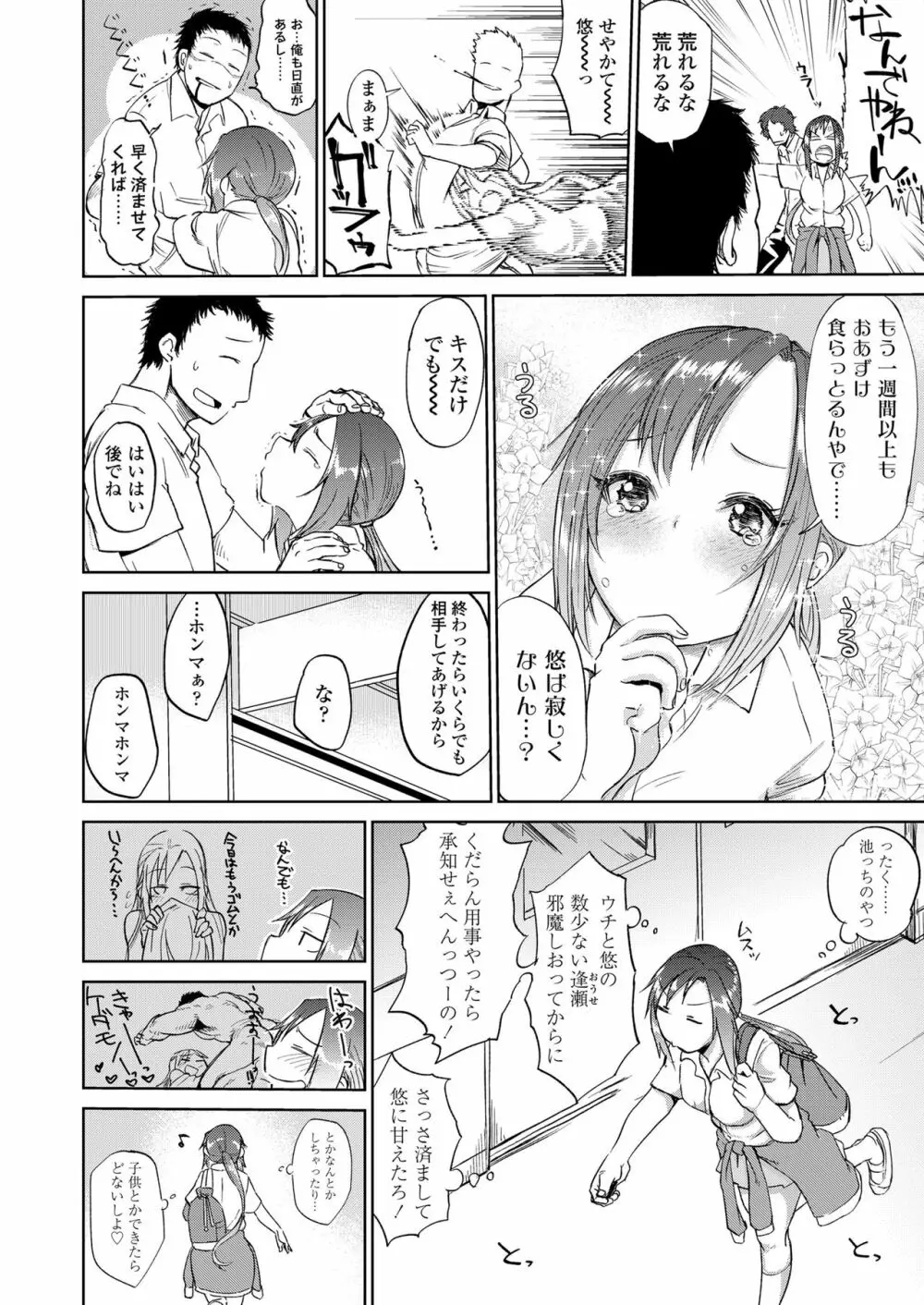 あまい果実 Page.4