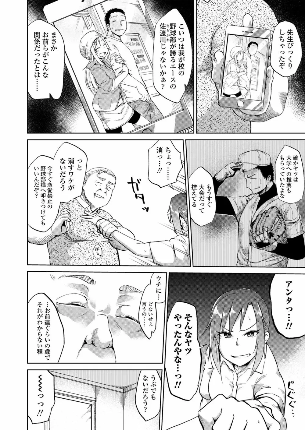 あまい果実 Page.6