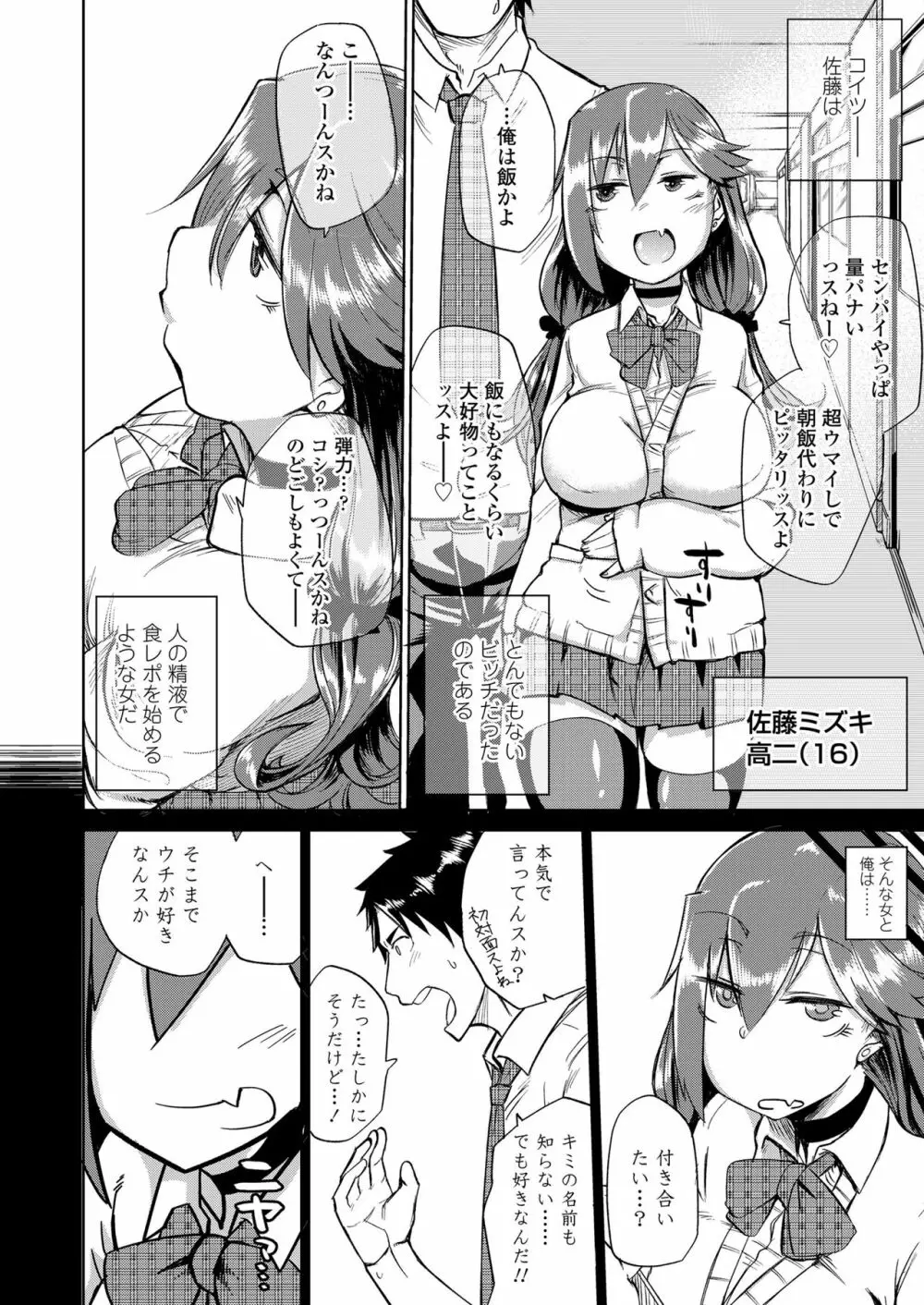 あまい果実 Page.78