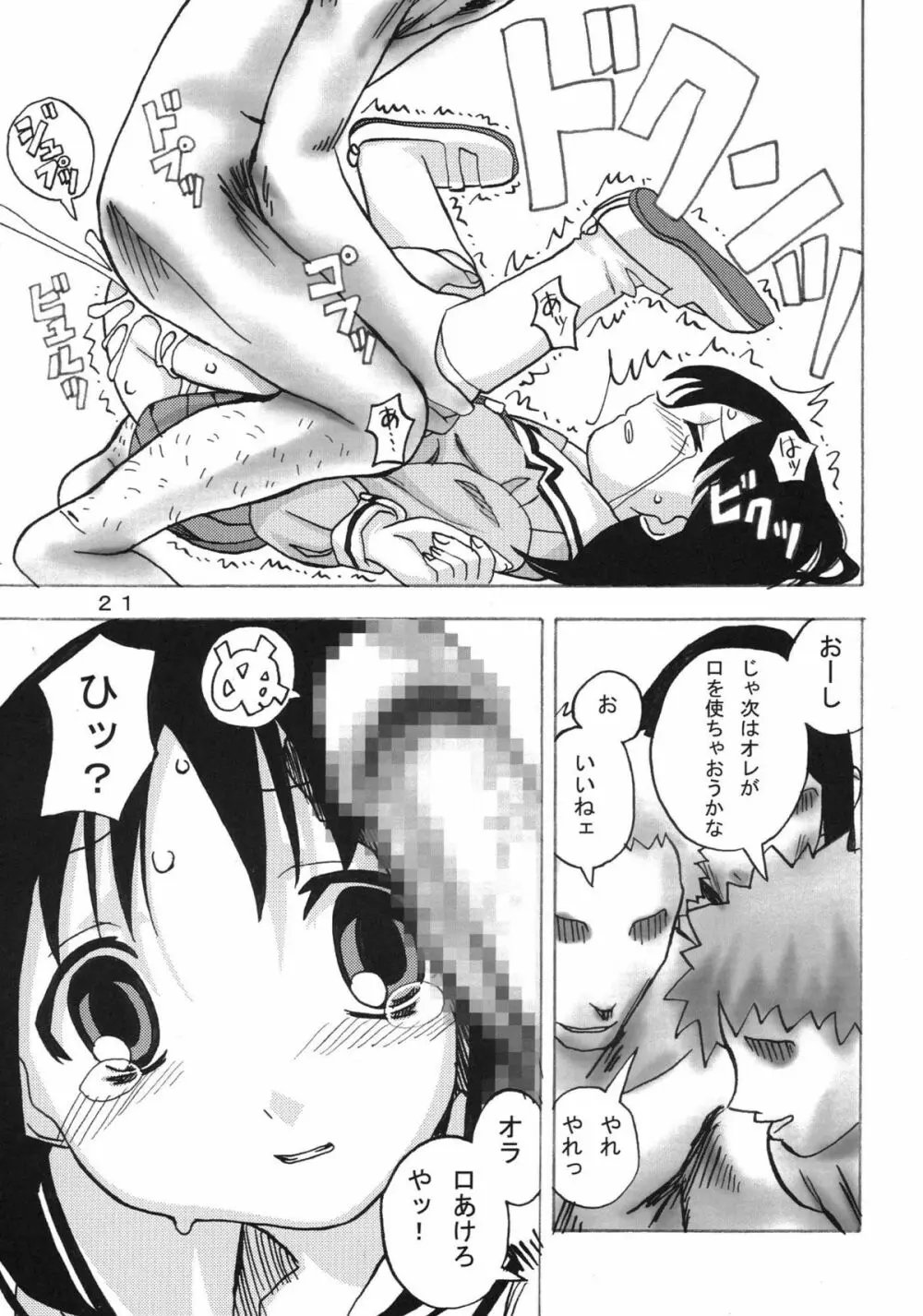 あのあれ Page.21