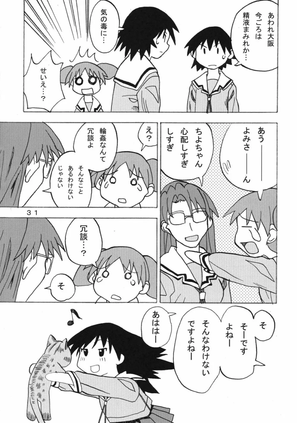 あのあれ Page.31