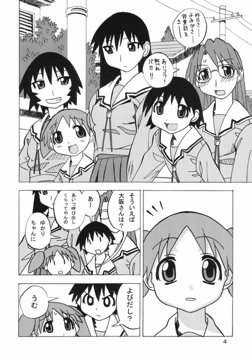 あのあれ Page.4