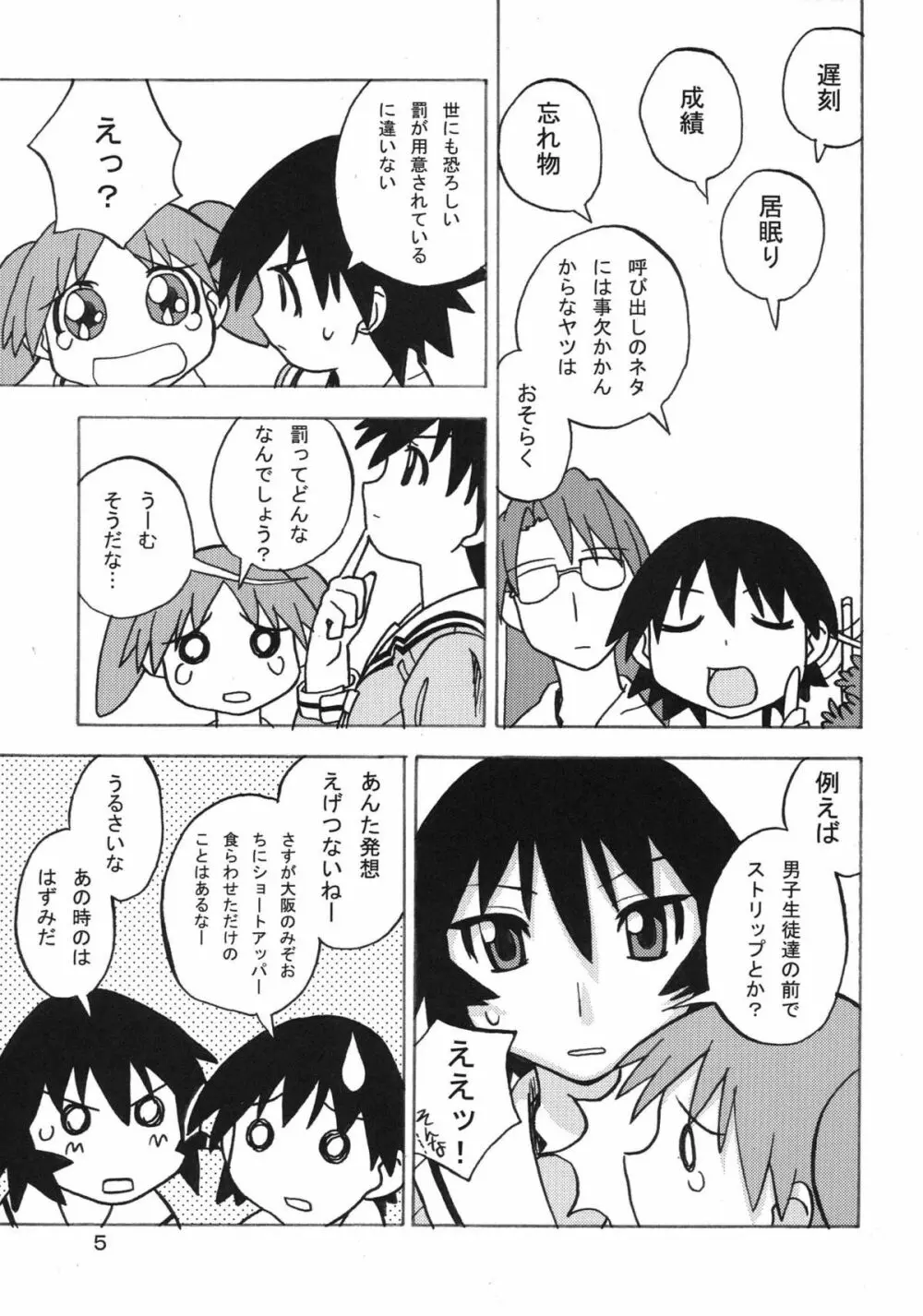 あのあれ Page.5