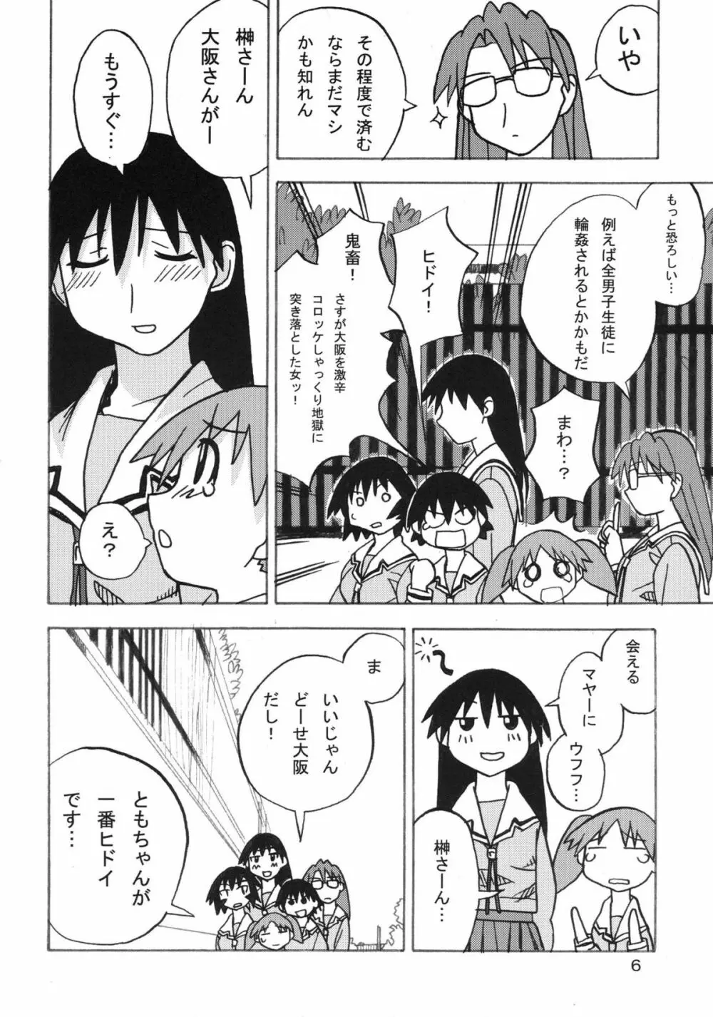 あのあれ Page.6