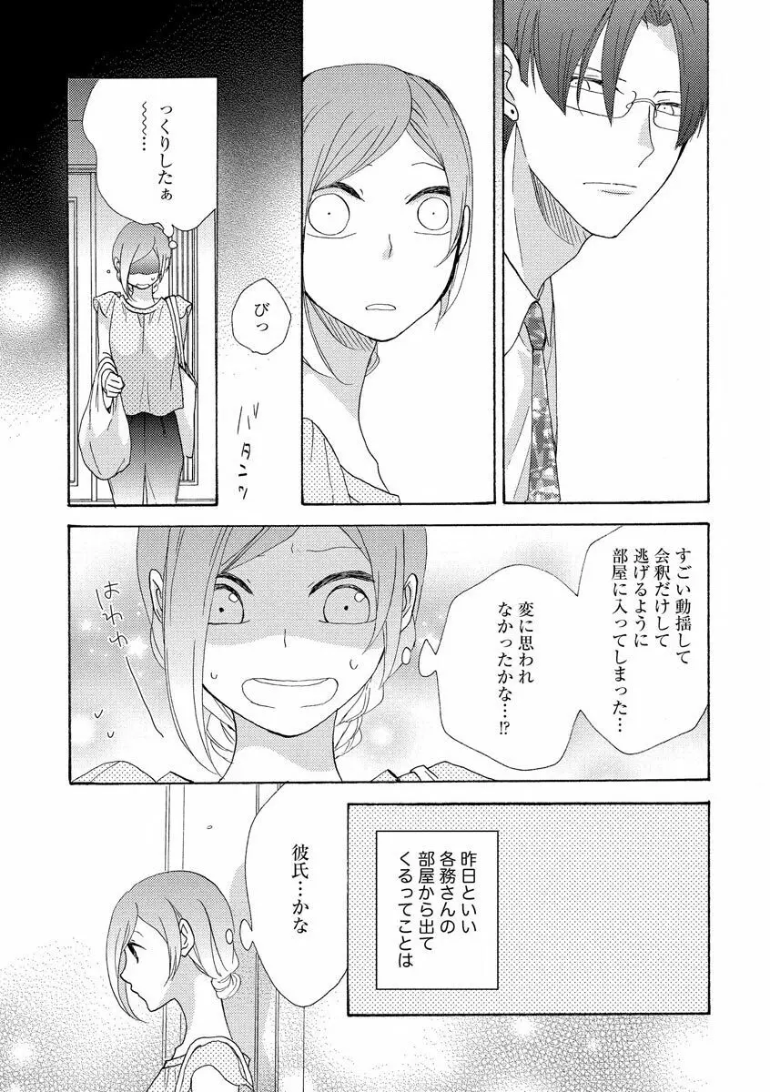 となりの綺麗な人 Page.15