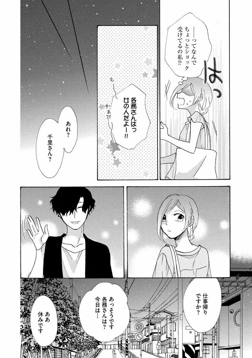 となりの綺麗な人 Page.16