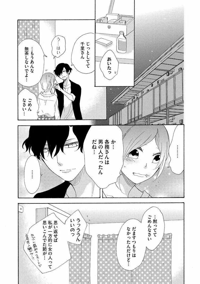 となりの綺麗な人 Page.23