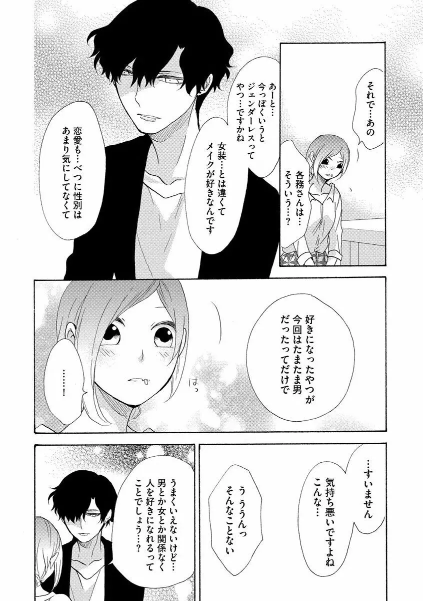 となりの綺麗な人 Page.24