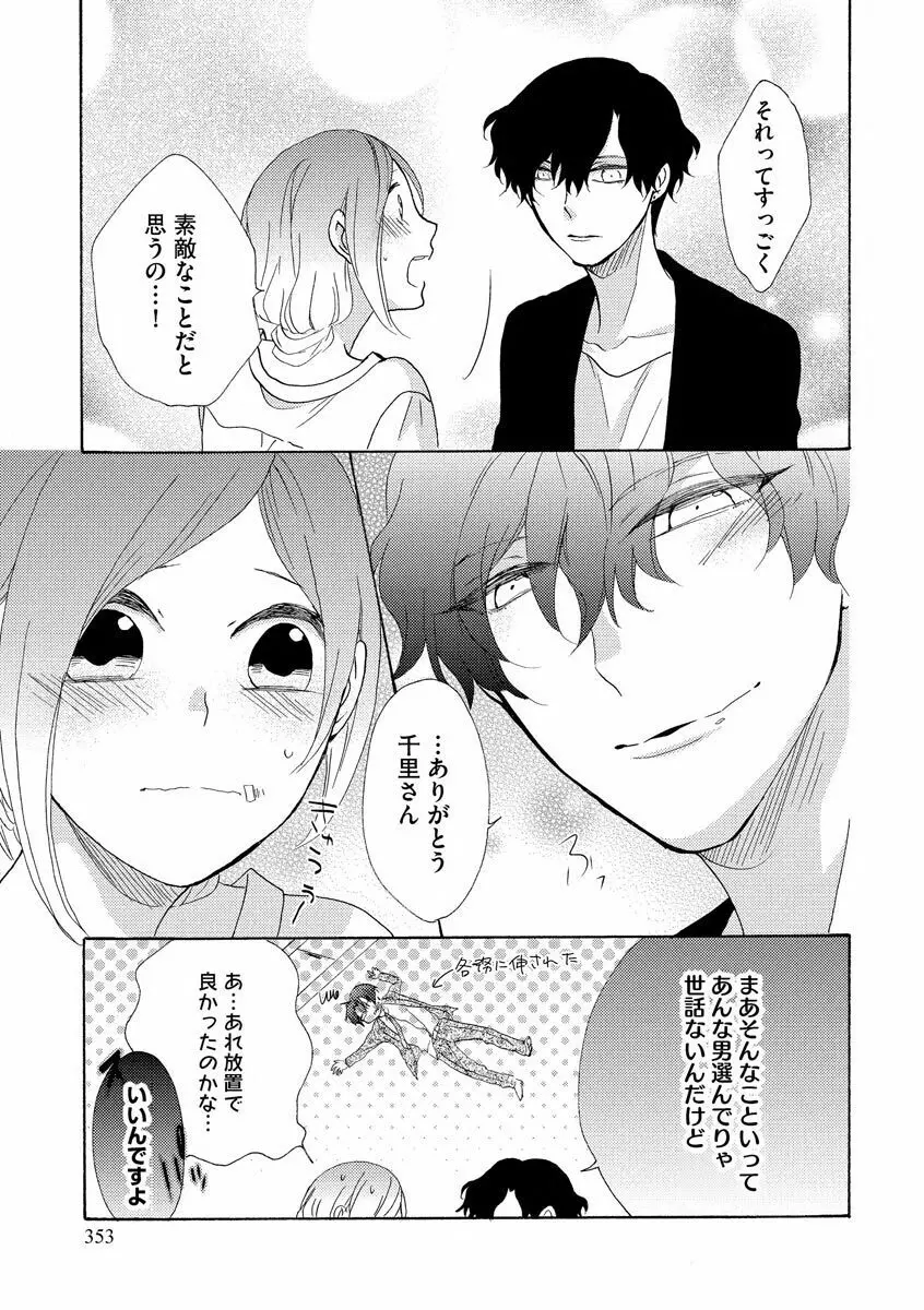 となりの綺麗な人 Page.25