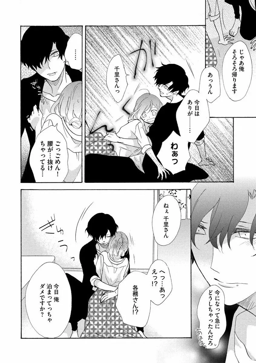 となりの綺麗な人 Page.26