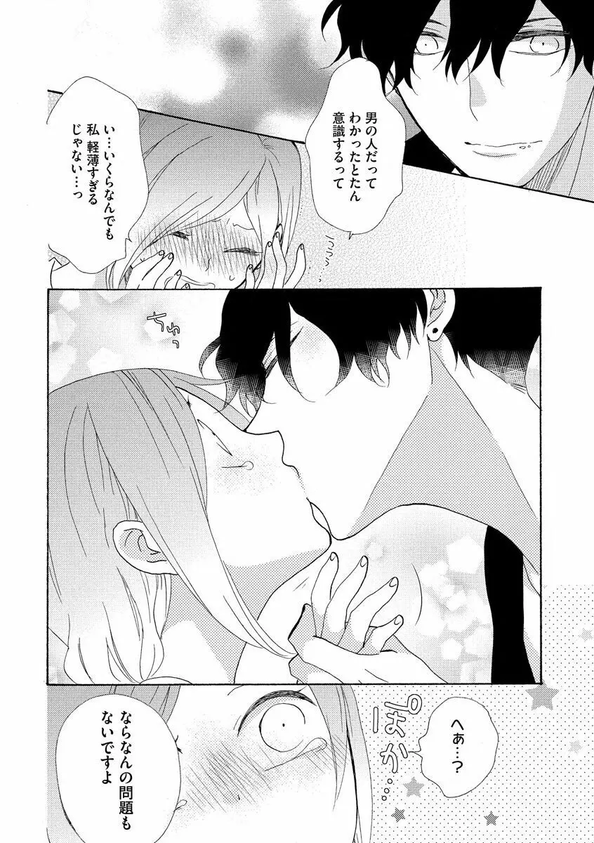 となりの綺麗な人 Page.28