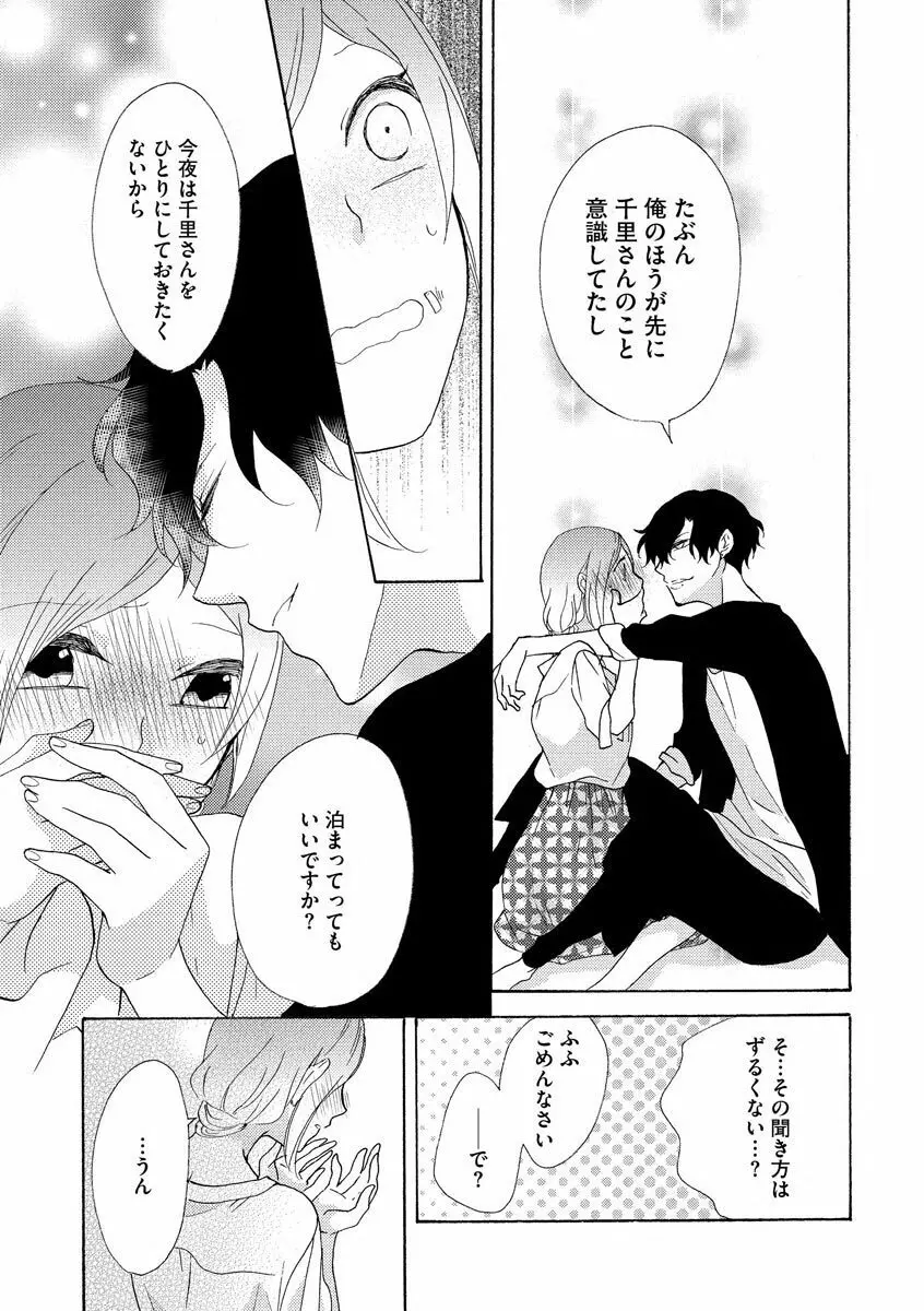 となりの綺麗な人 Page.29